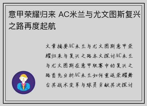 意甲荣耀归来 AC米兰与尤文图斯复兴之路再度起航